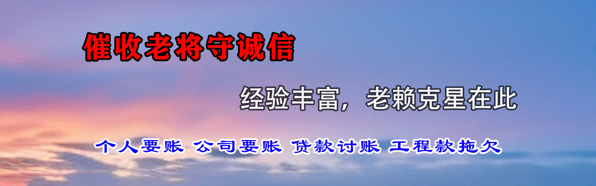 寿光讨债公司